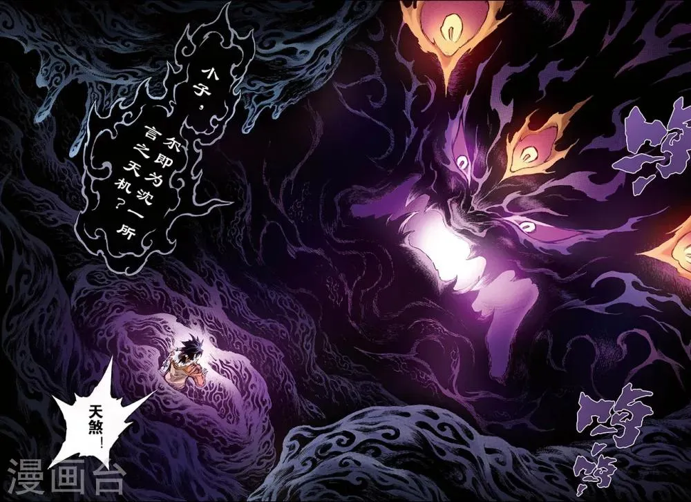 第153话 注定的命运2 第7页