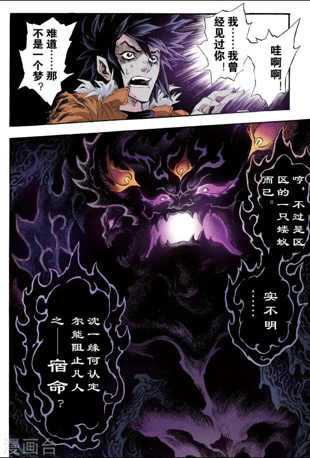 第153话 注定的命运2 第8页