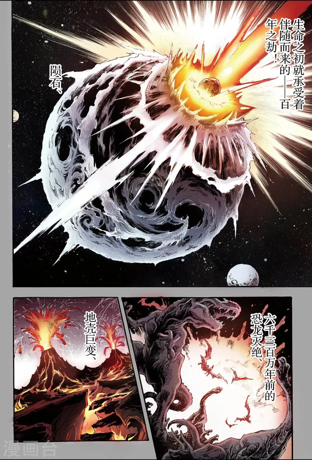 第154话 末日轮回1 第2页