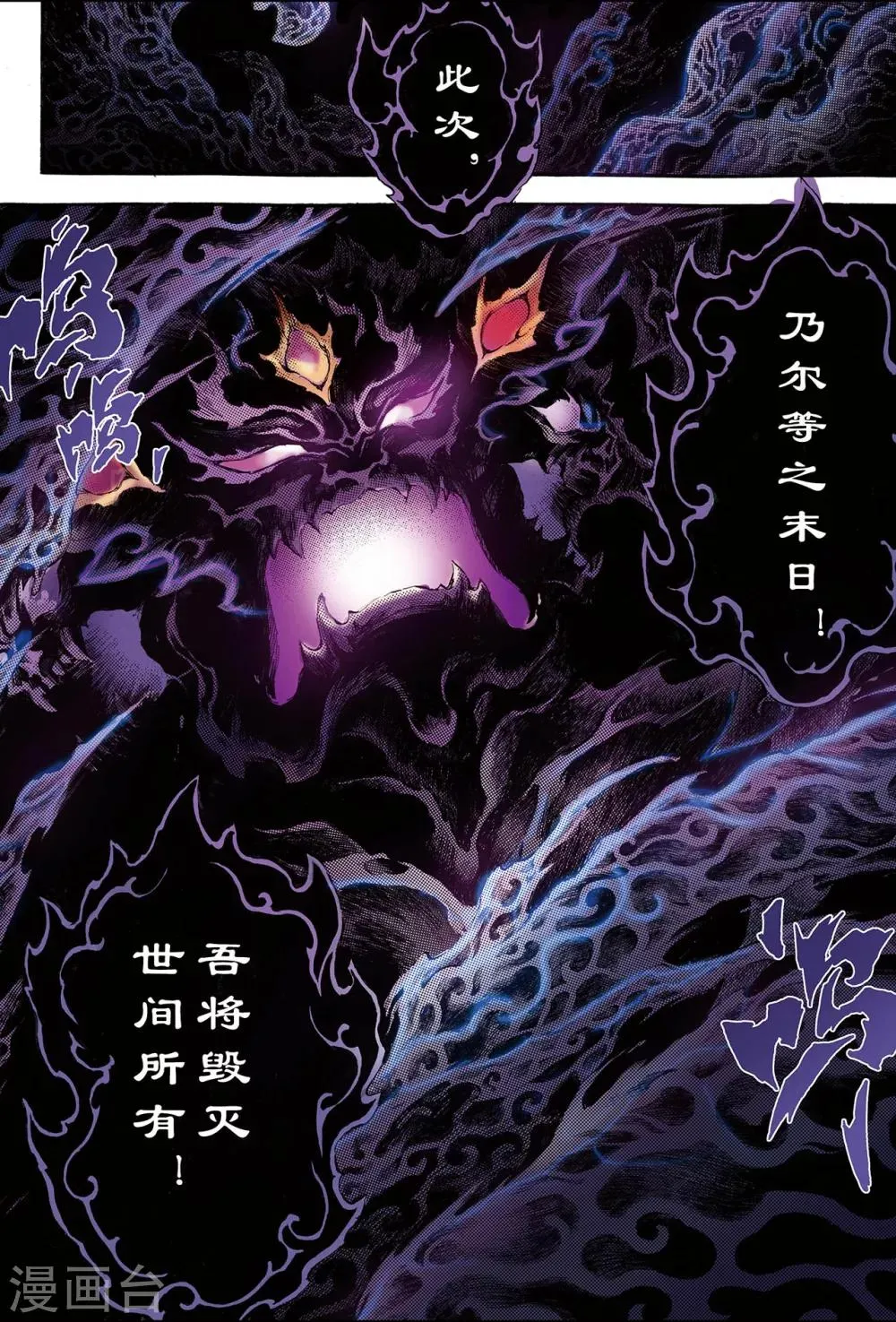 第154话 末日轮回1 第5页