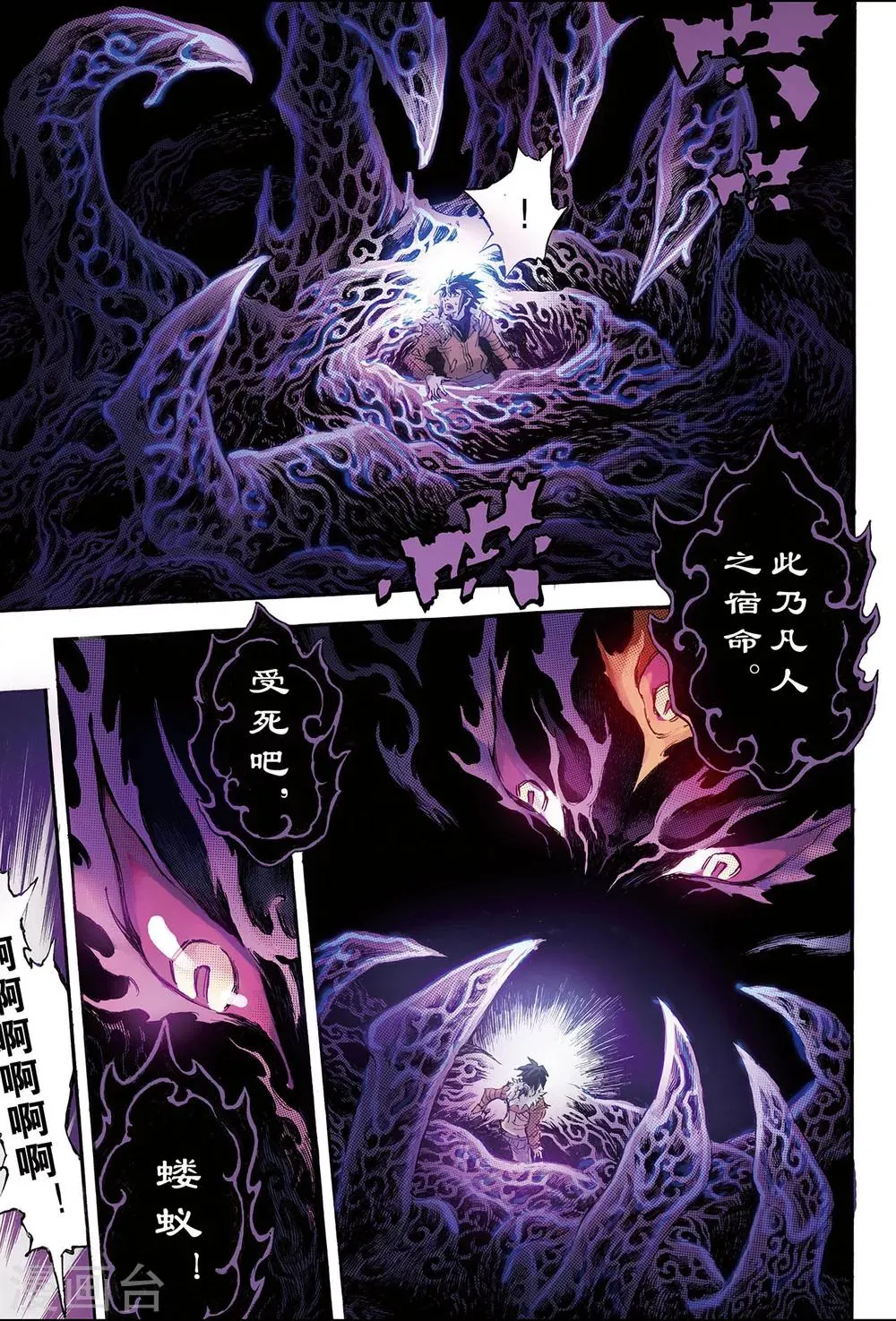 第154话 末日轮回1 第6页