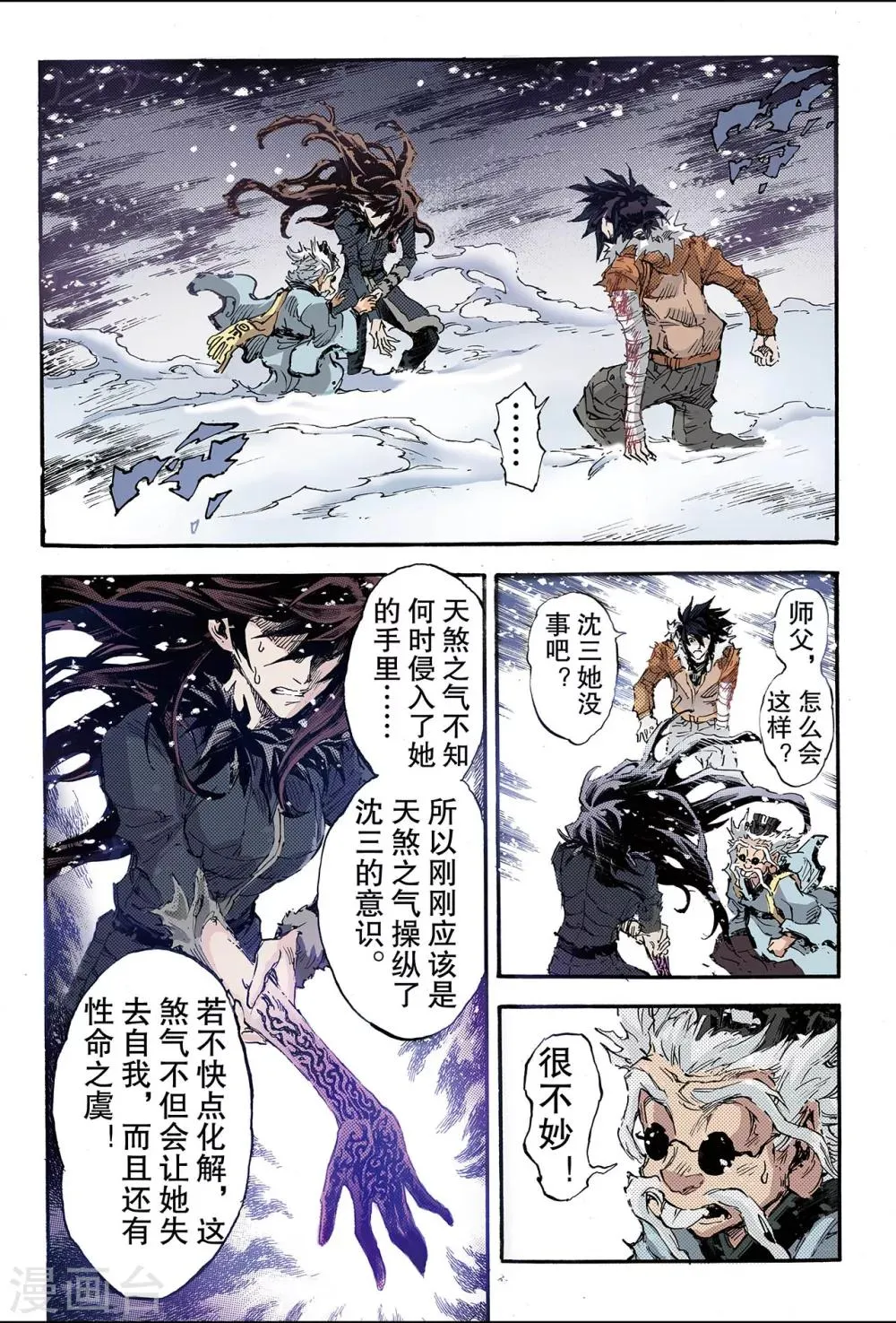 第154话 末日轮回1 第9页