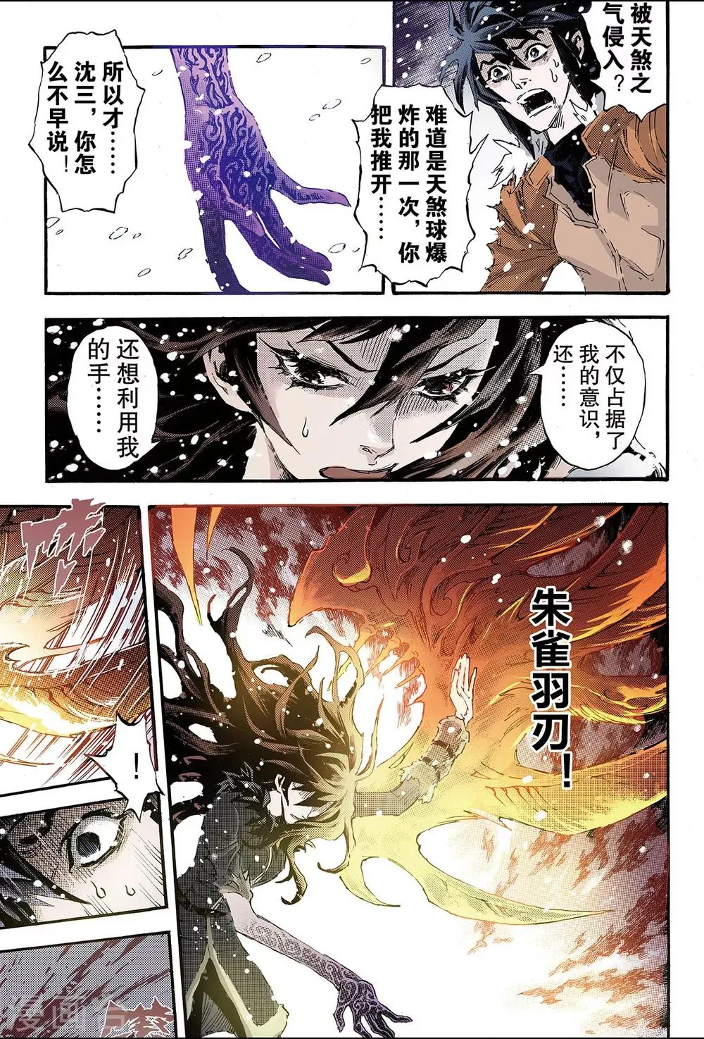 第154话 末日轮回1 第10页