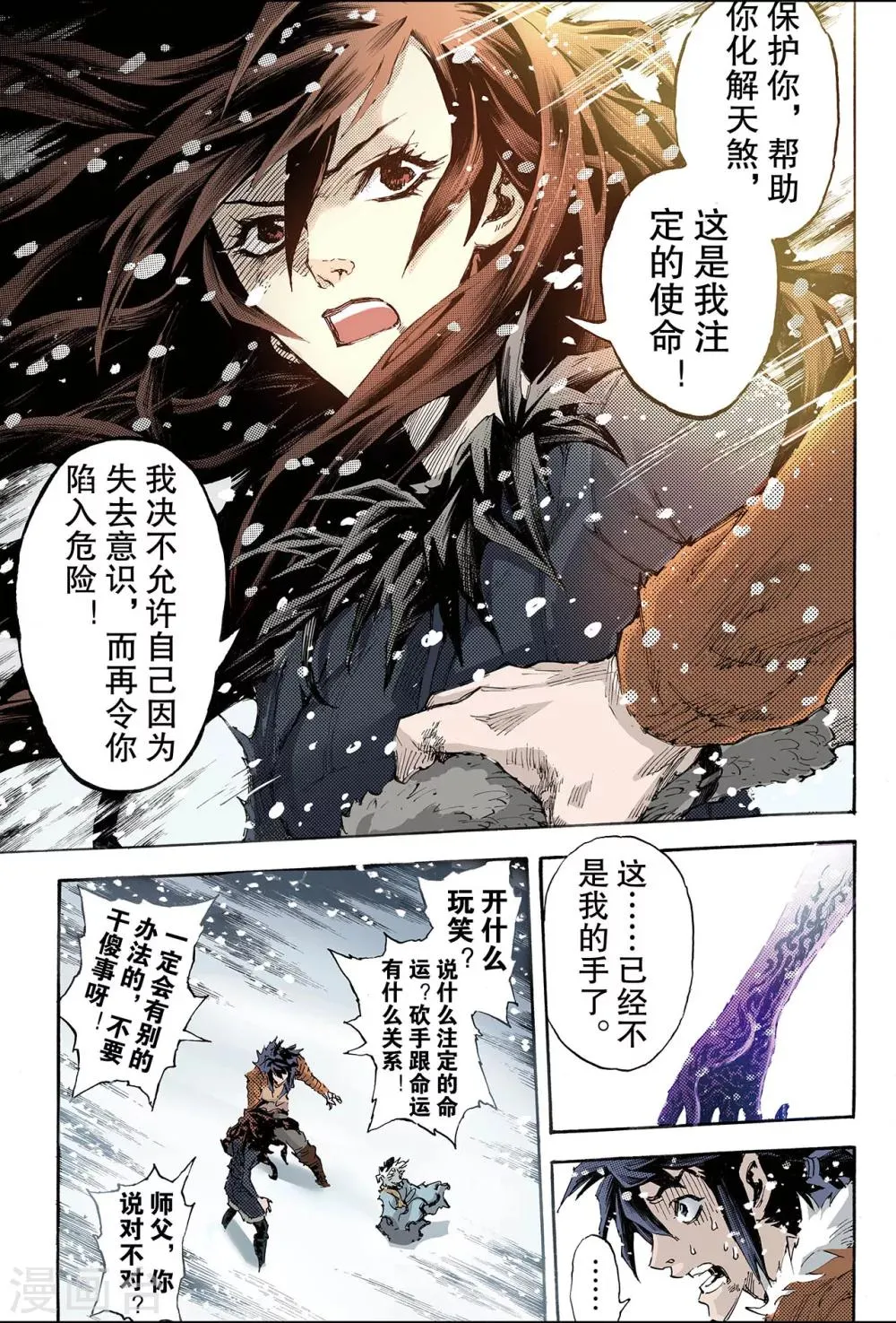 第155话 末日轮回2 第2页