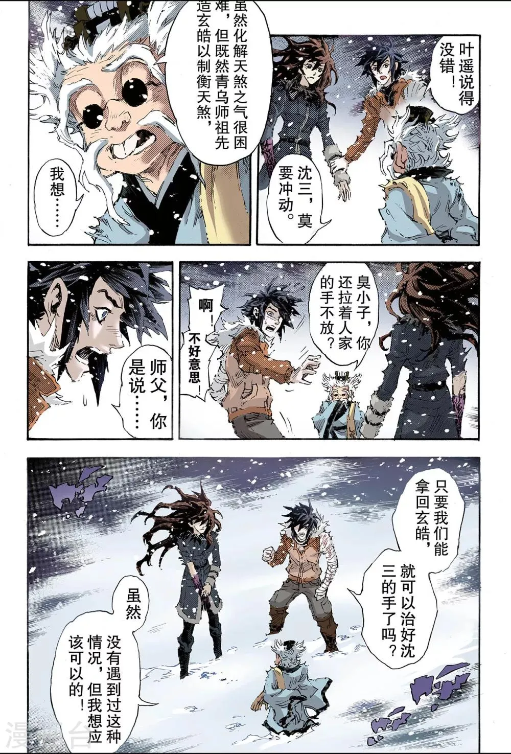 第155话 末日轮回2 第3页