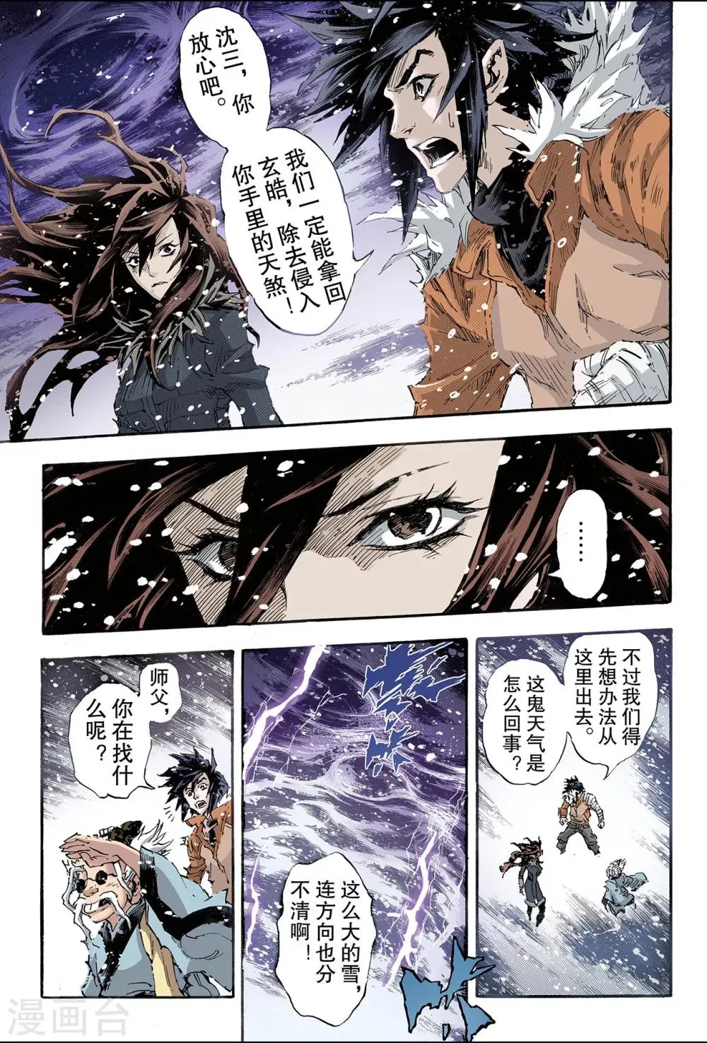 第155话 末日轮回2 第4页