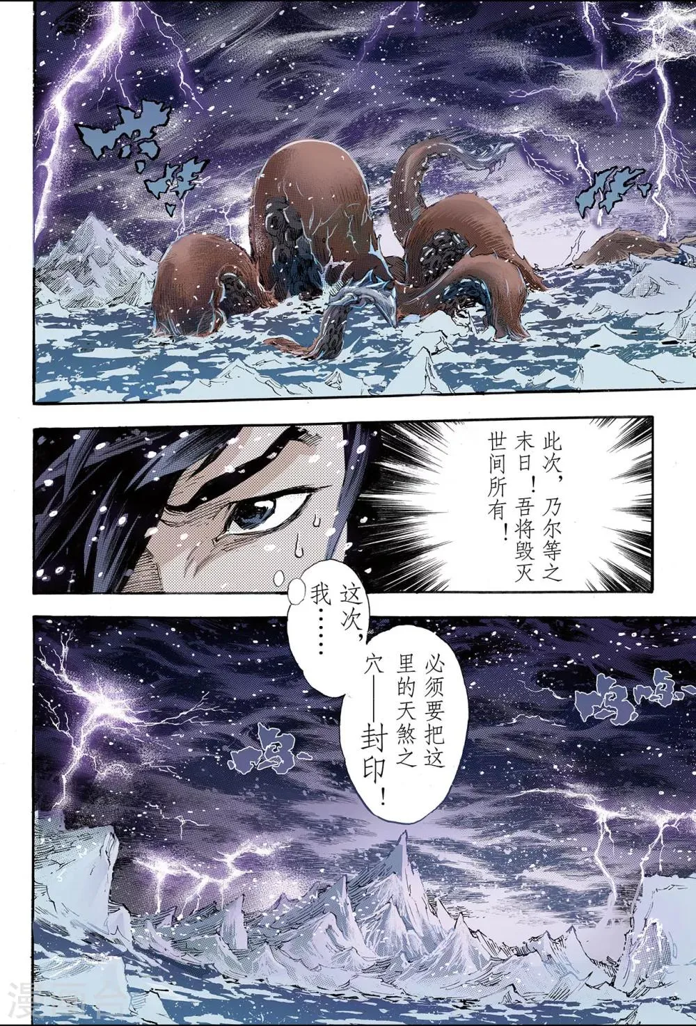 第155话 末日轮回2 第6页