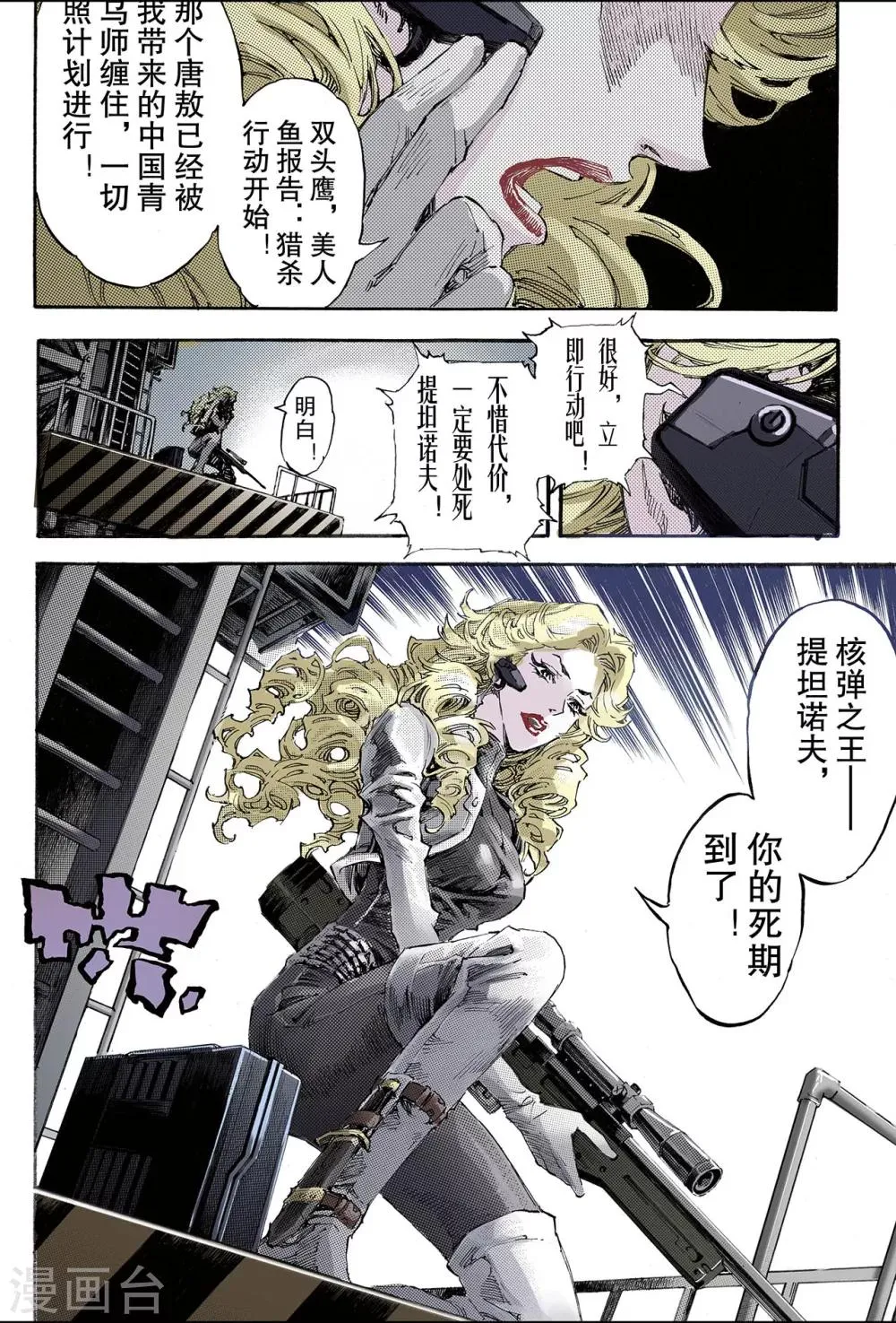 第155话 末日轮回2 第8页