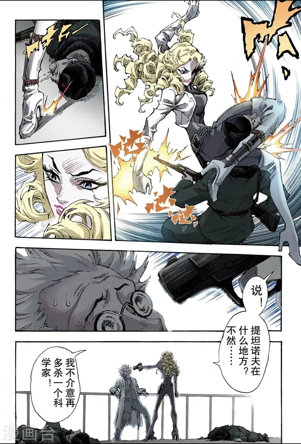 第156话 不朽之躯1 第3页