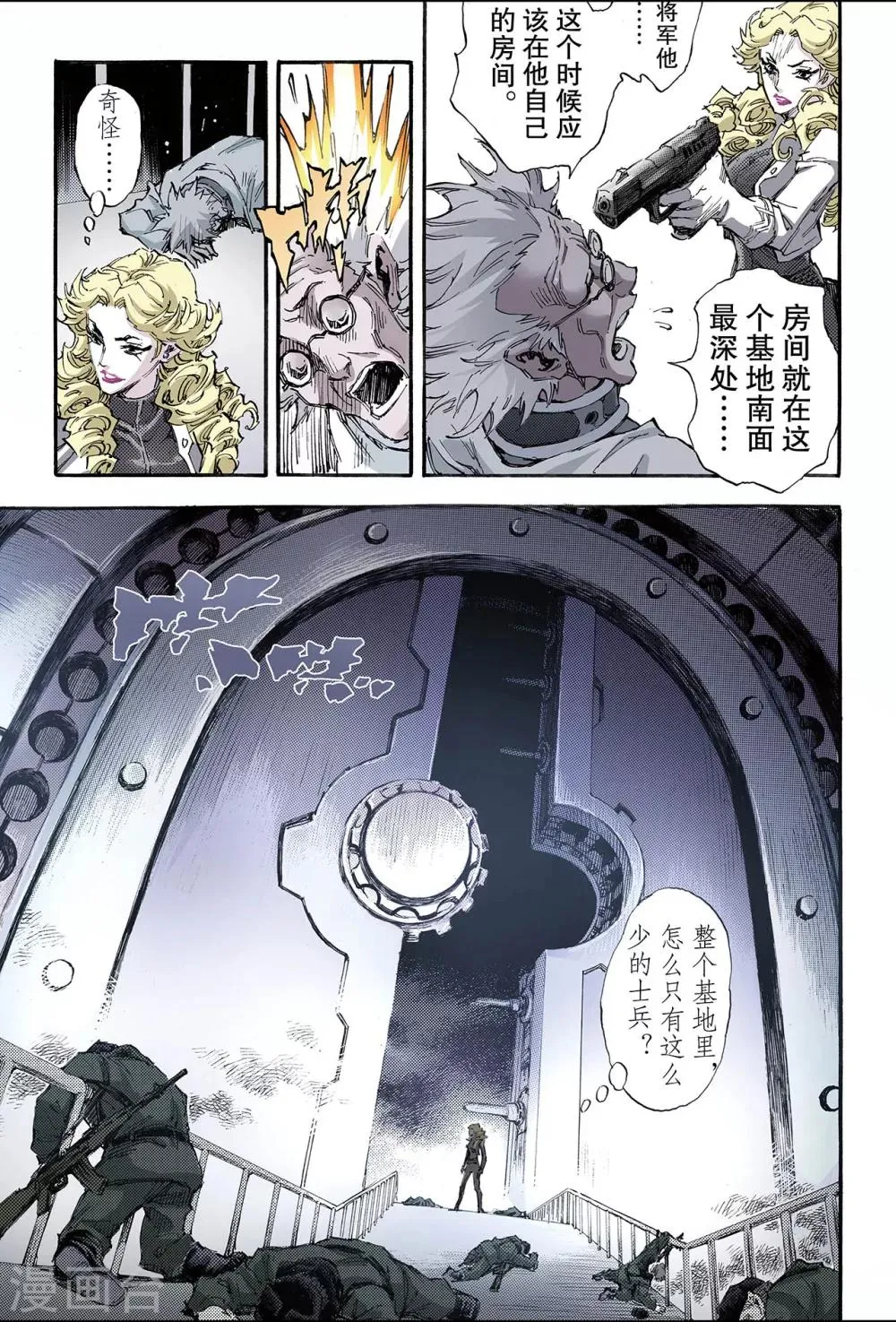 第156话 不朽之躯1 第4页