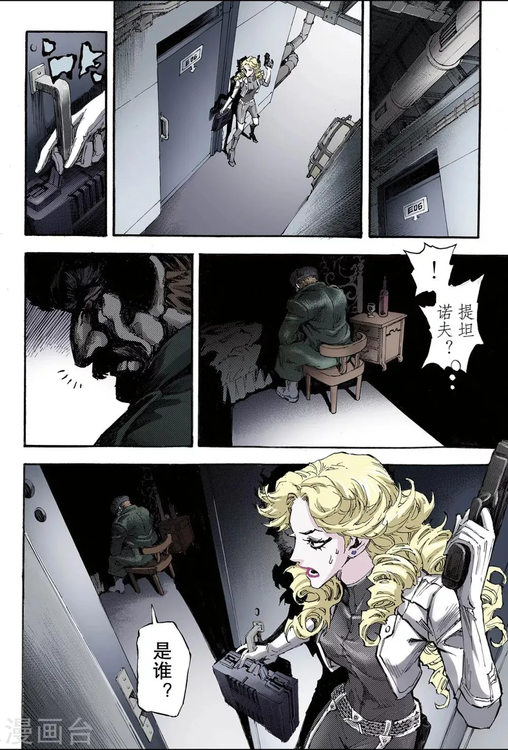 第156话 不朽之躯1 第5页