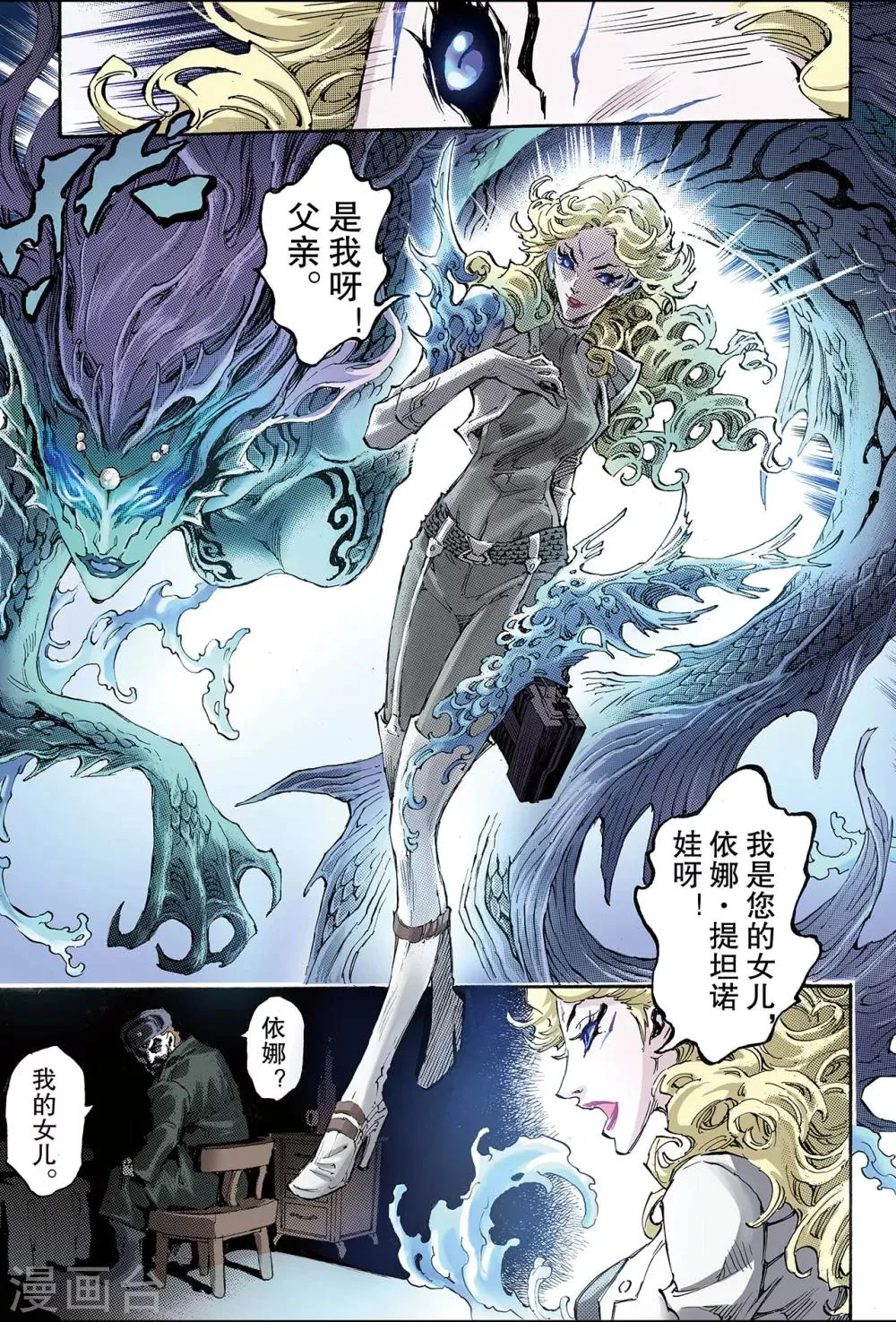 第156话 不朽之躯1 第6页