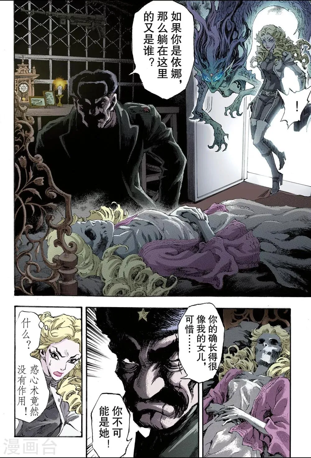 第156话 不朽之躯1 第7页
