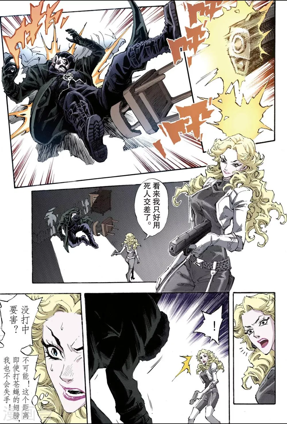 第156话 不朽之躯1 第8页