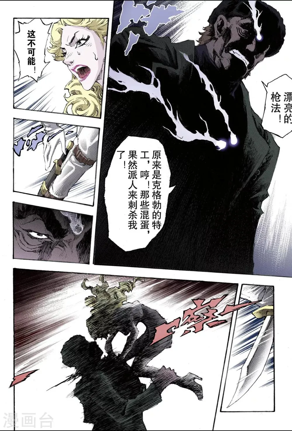 第156话 不朽之躯1 第9页