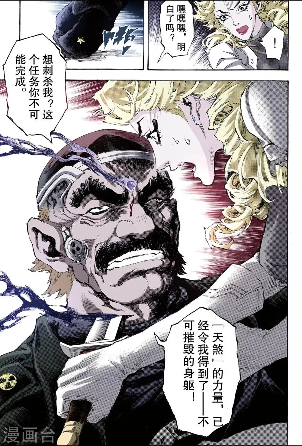 第156话 不朽之躯1 第10页