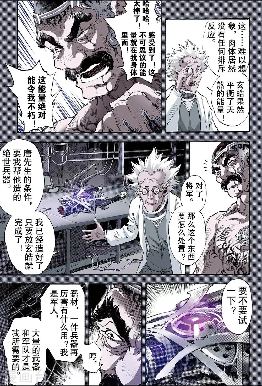 第157话 不朽之躯2 第2页