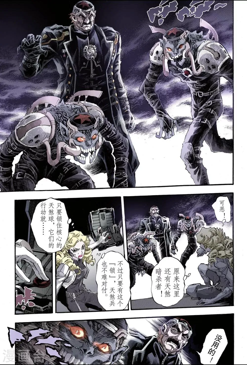 第157话 不朽之躯2 第4页