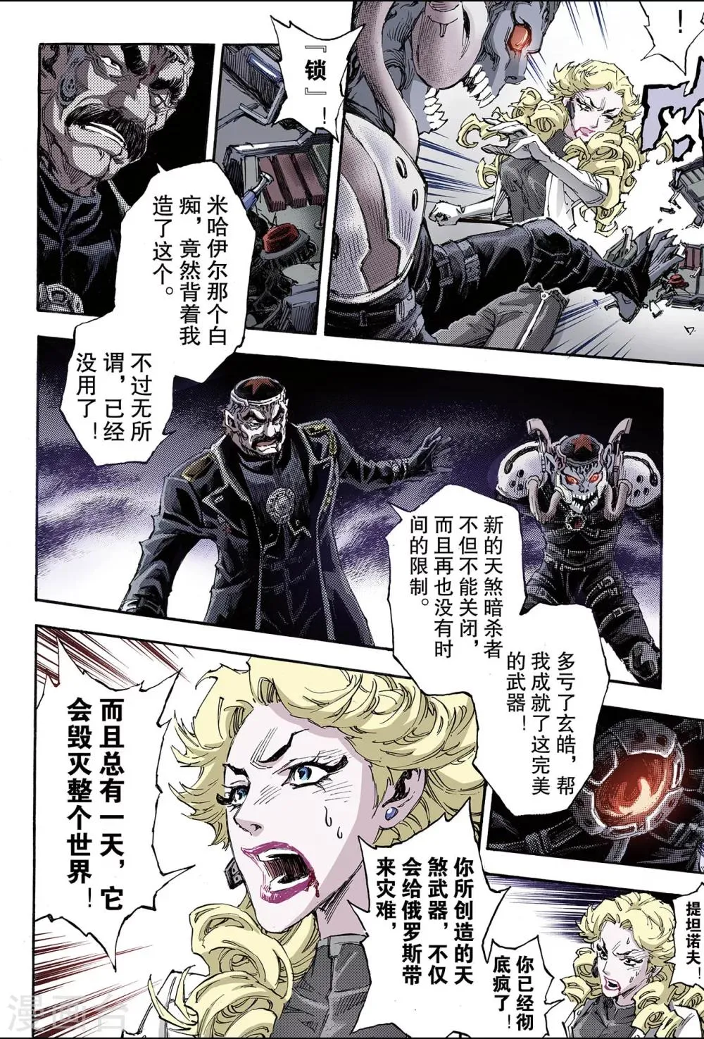 第157话 不朽之躯2 第5页