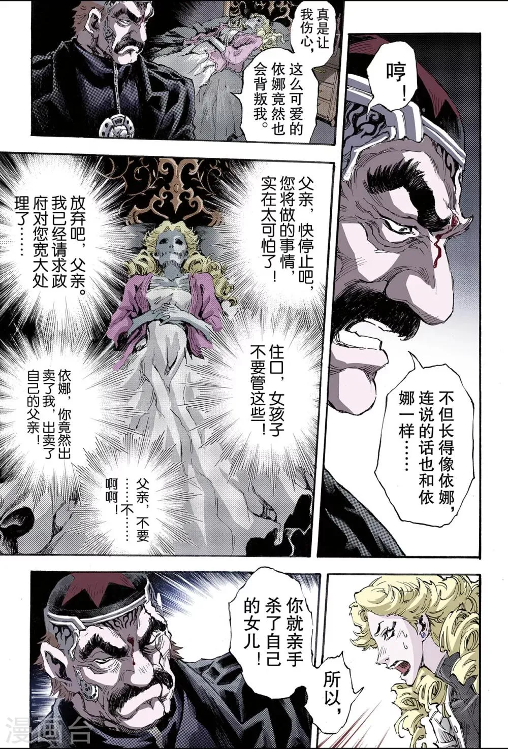第157话 不朽之躯2 第6页
