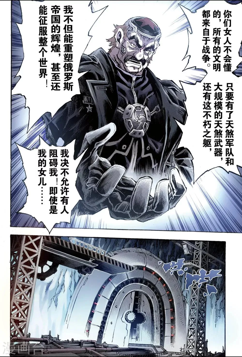 第157话 不朽之躯2 第7页