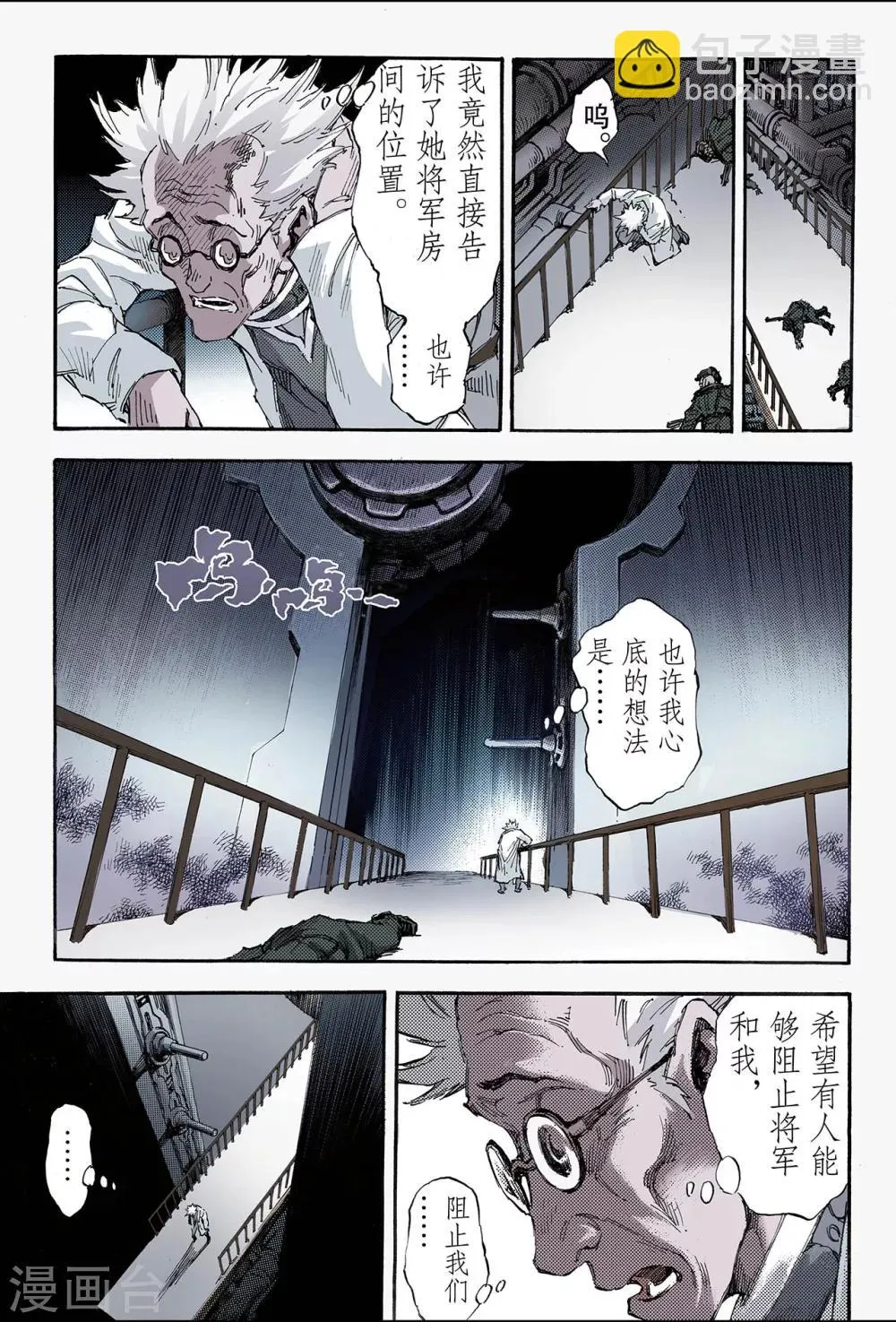 第157话 不朽之躯2 第8页