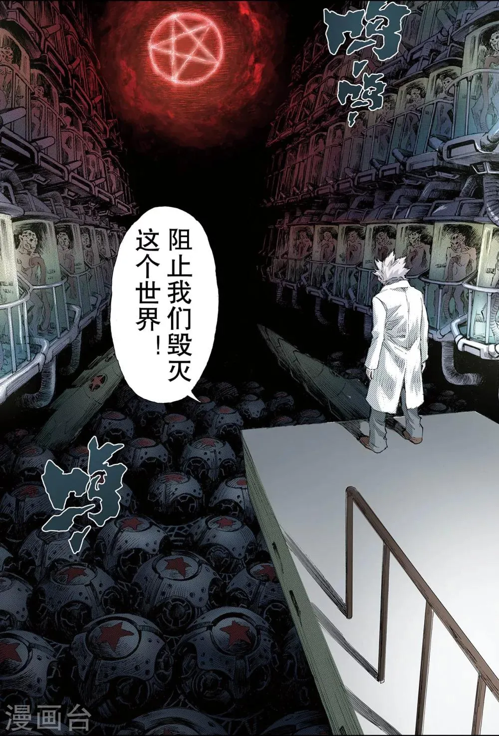 第157话 不朽之躯2 第9页