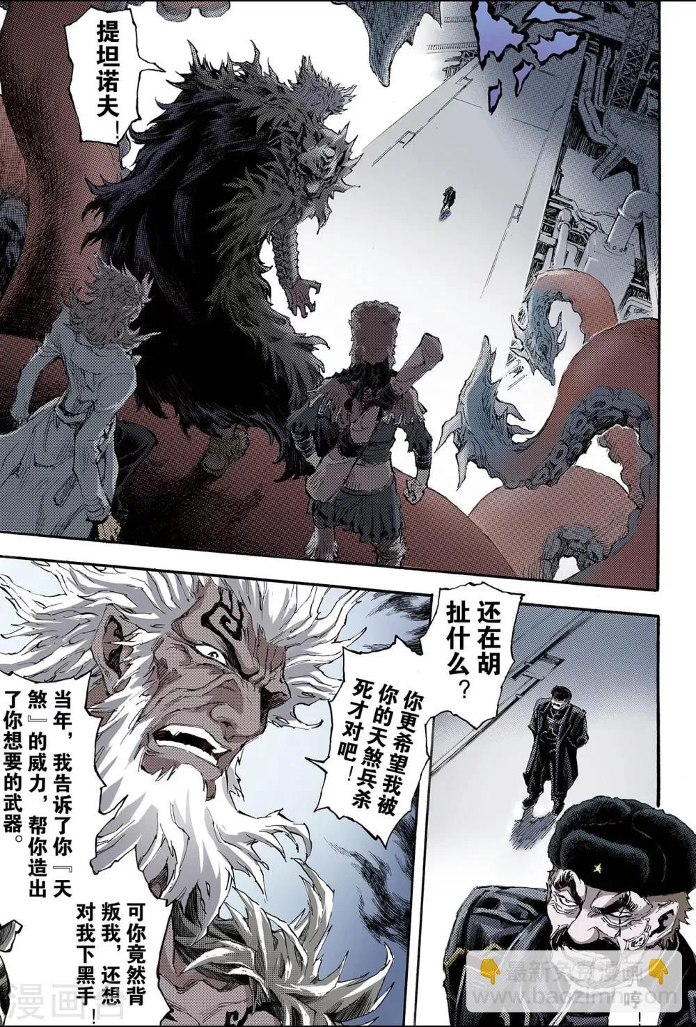 第158话 是人还是怪物1 第4页