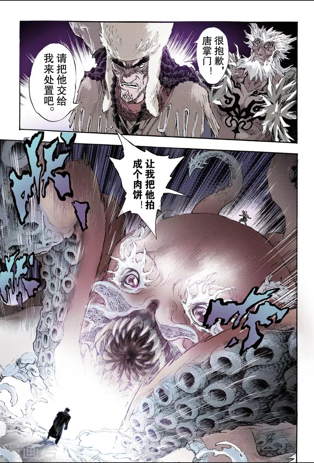 第158话 是人还是怪物1 第6页