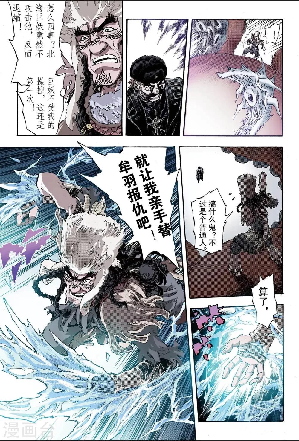 第158话 是人还是怪物1 第8页