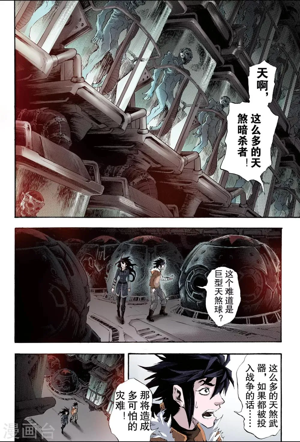 第159话 是人还是怪物2 第4页