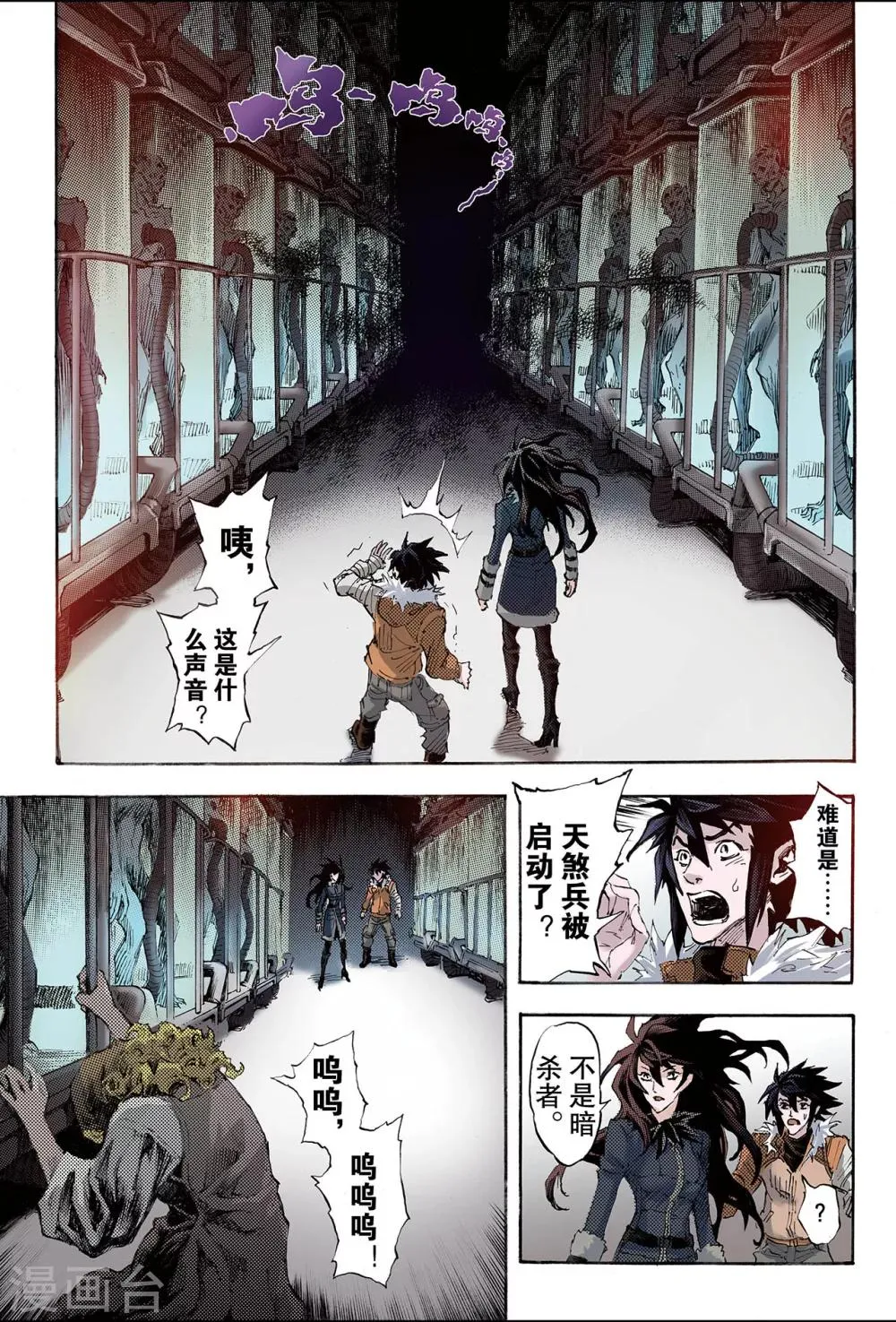 第159话 是人还是怪物2 第5页