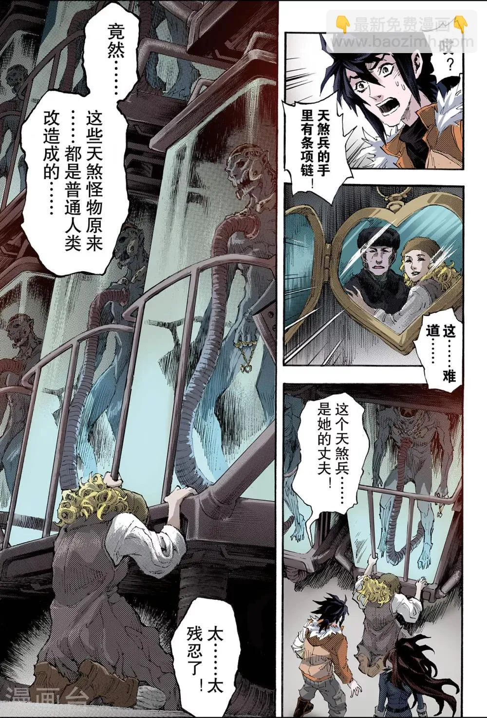 第159话 是人还是怪物2 第7页