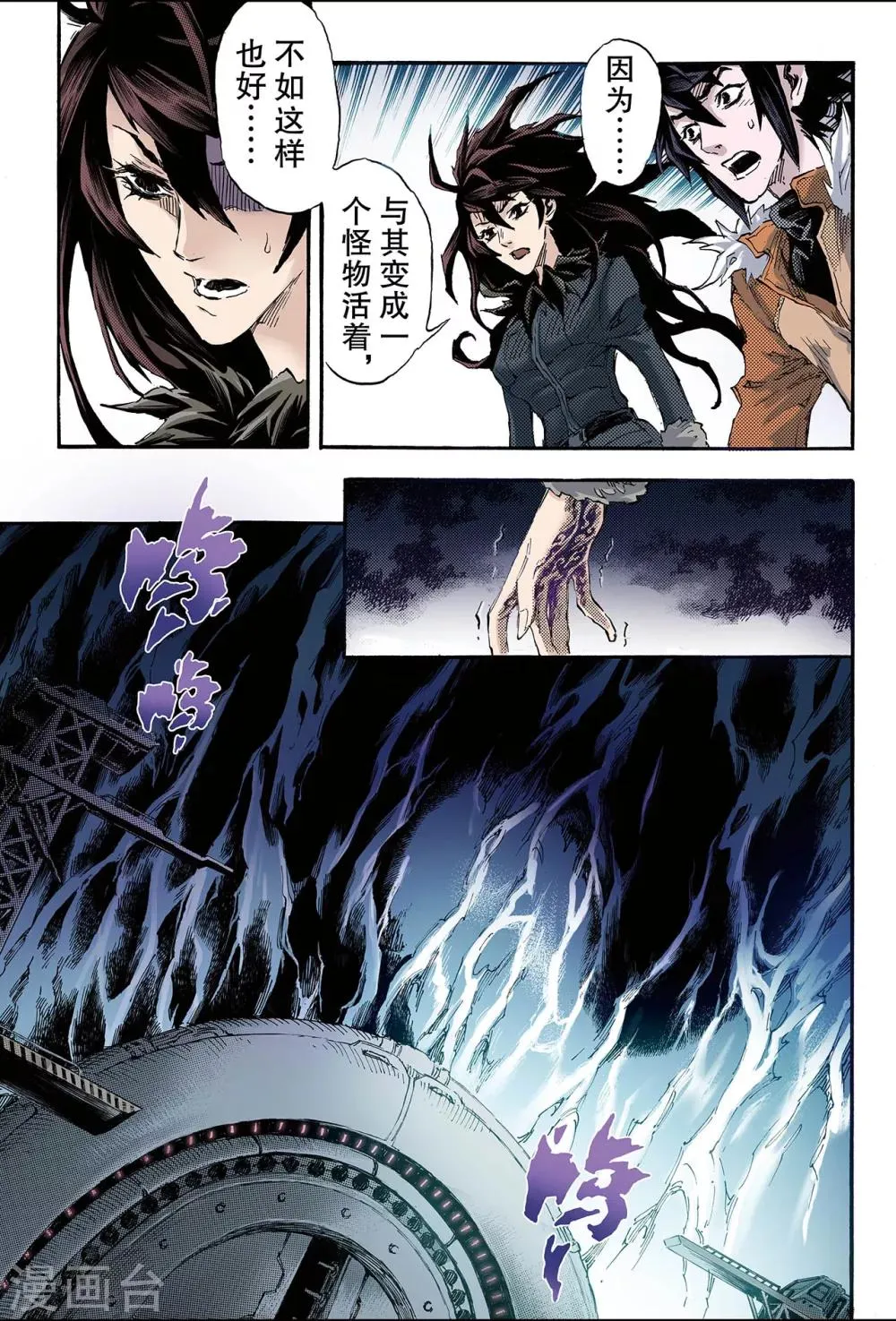 第159话 是人还是怪物2 第9页