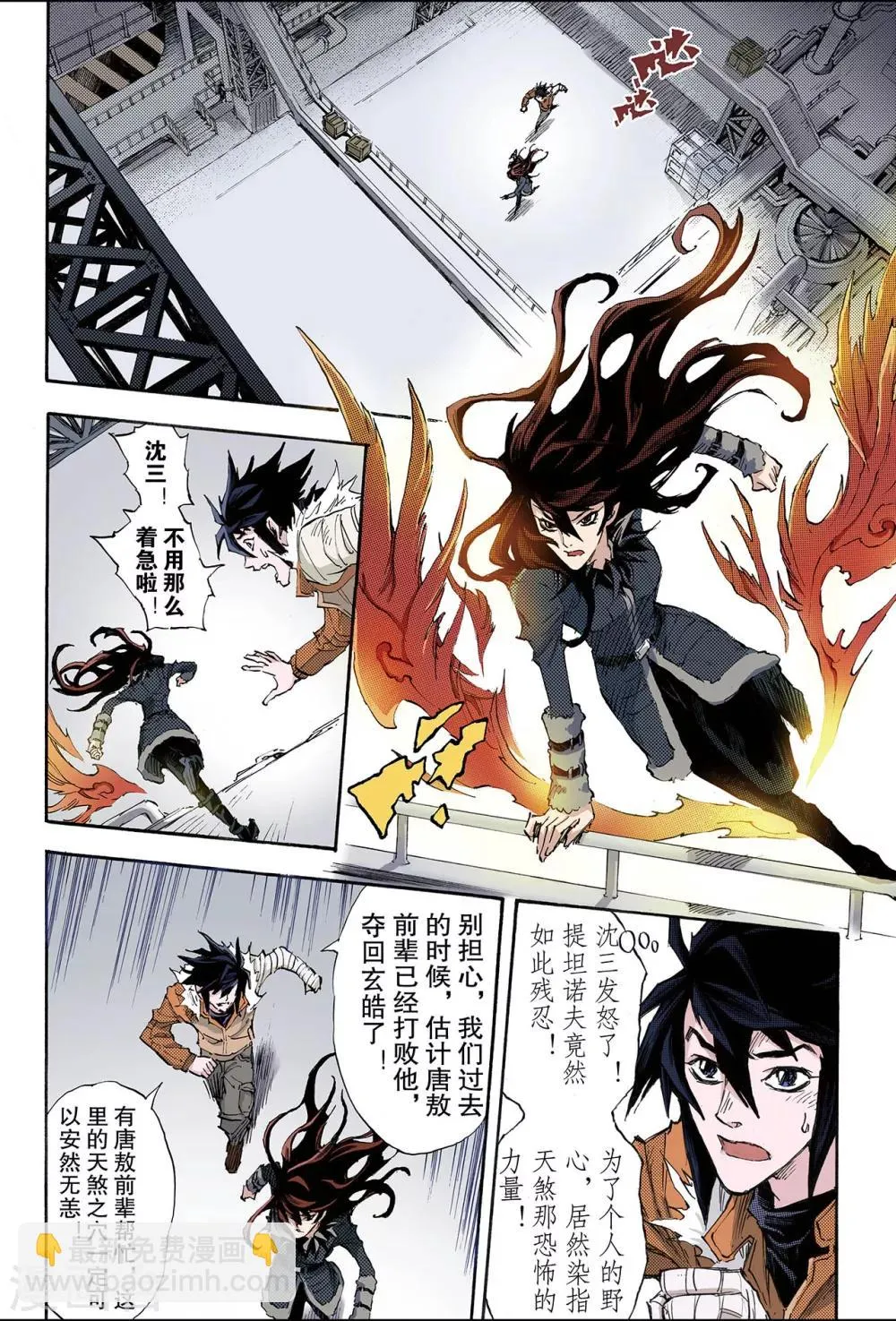 第160话 灼烧灵魂的天煞之气1 第2页