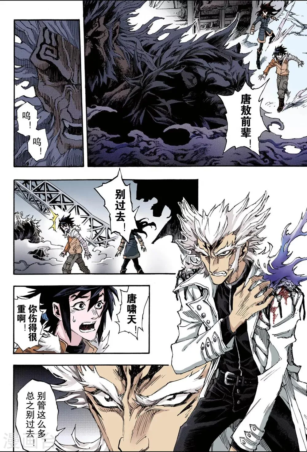 第160话 灼烧灵魂的天煞之气1 第4页