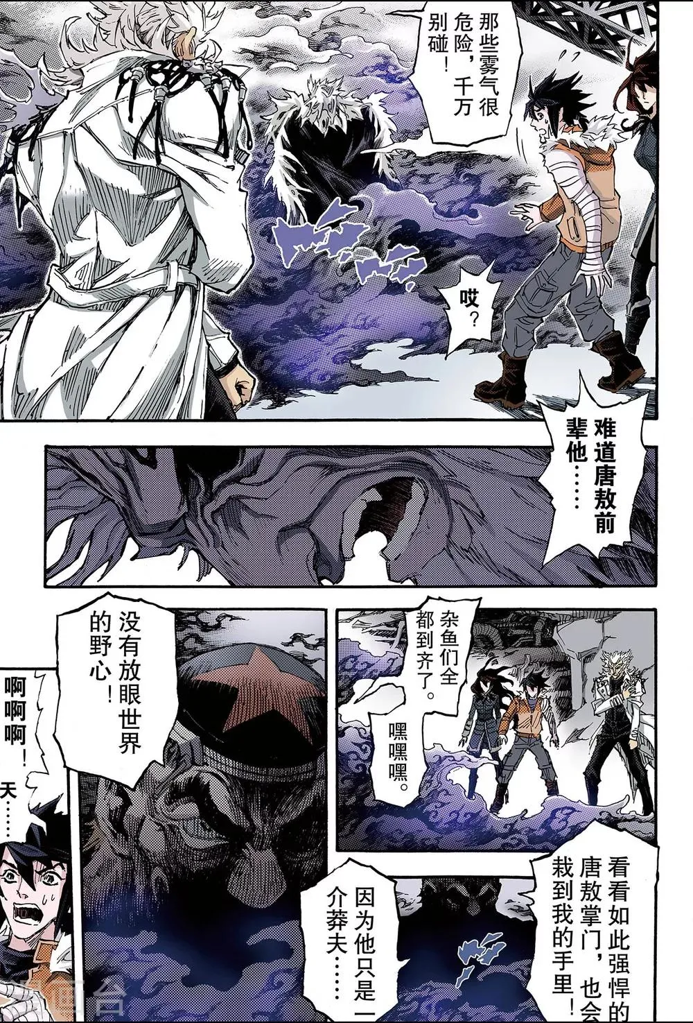 第160话 灼烧灵魂的天煞之气1 第5页