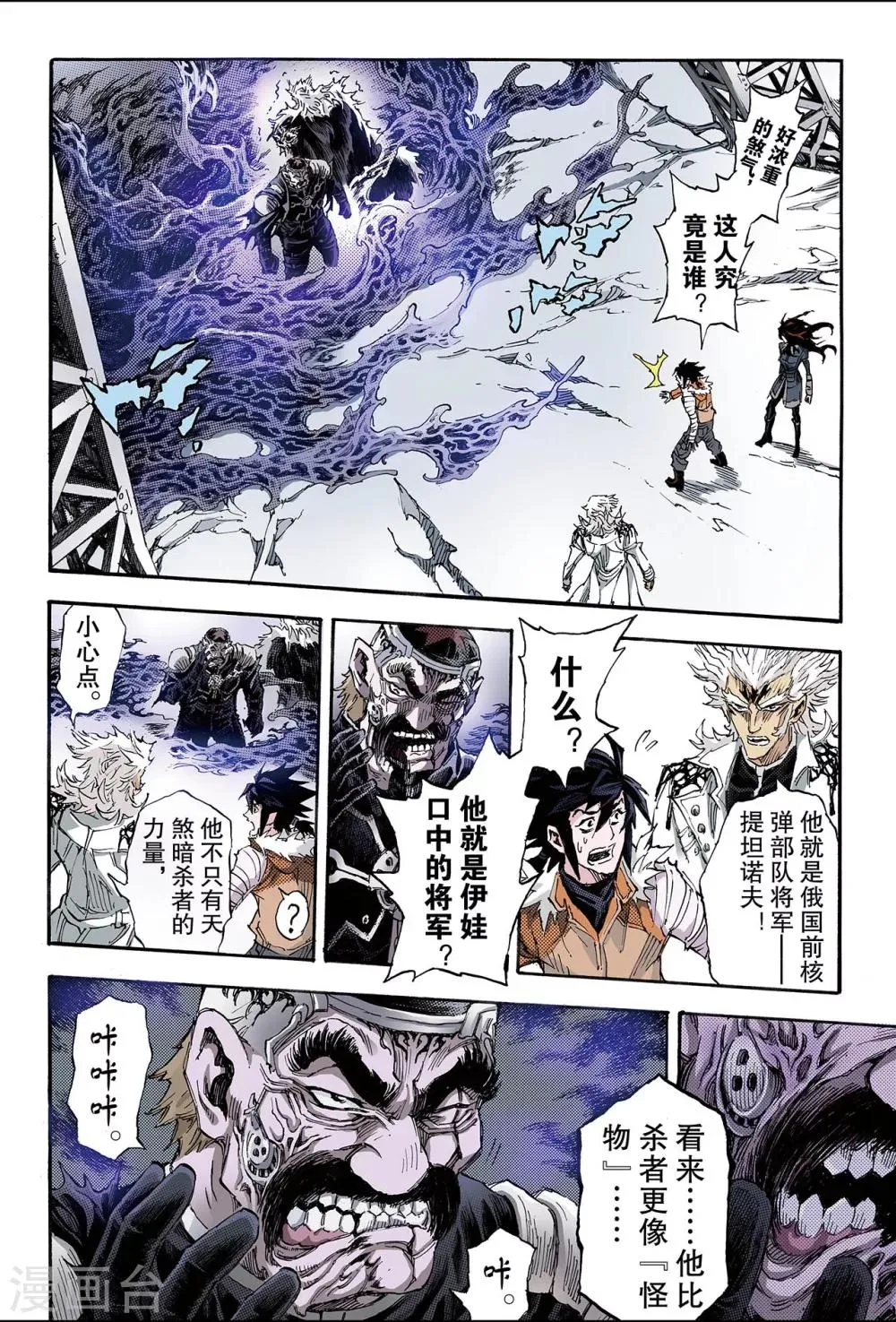 第160话 灼烧灵魂的天煞之气1 第7页