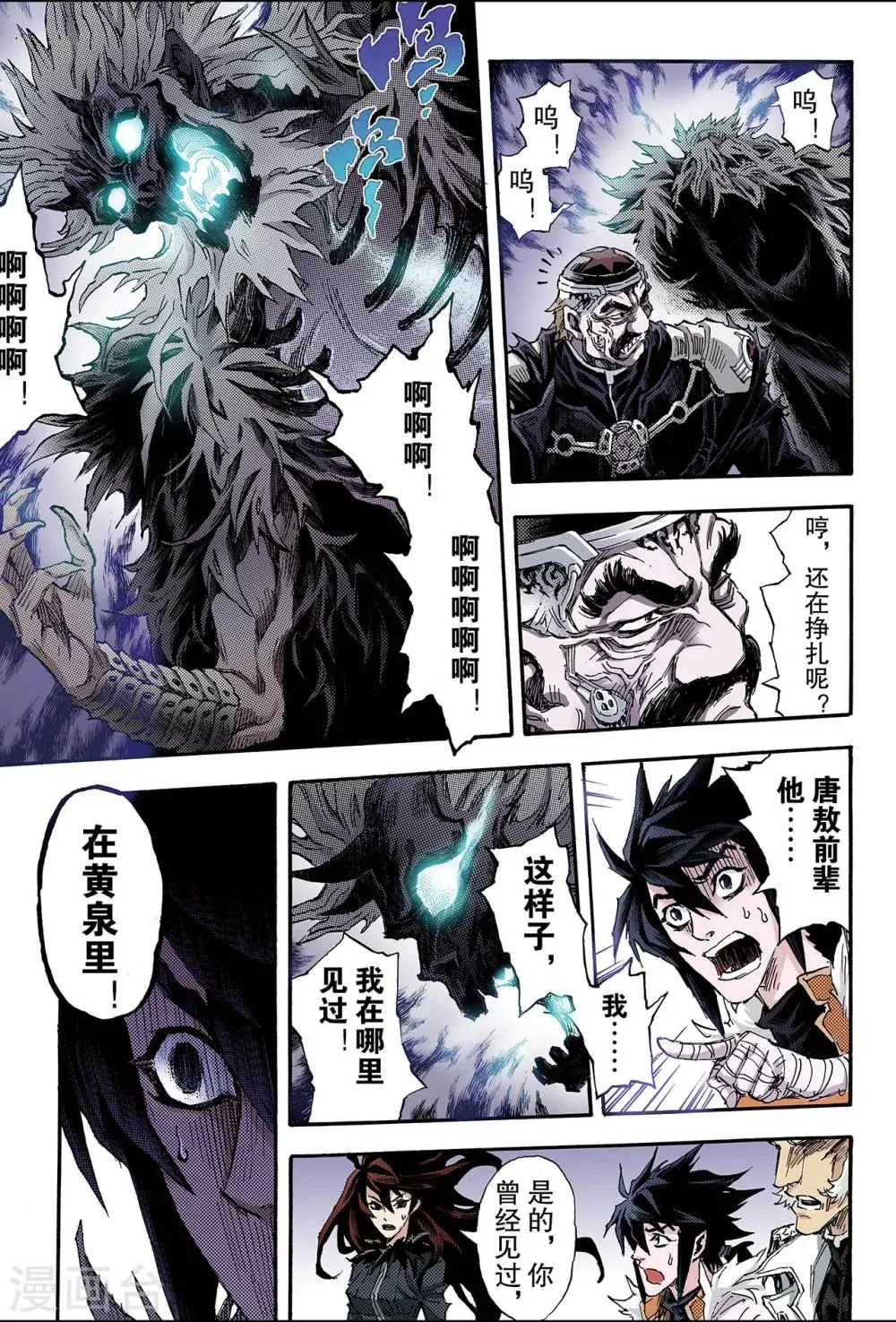 第160话 灼烧灵魂的天煞之气1 第8页