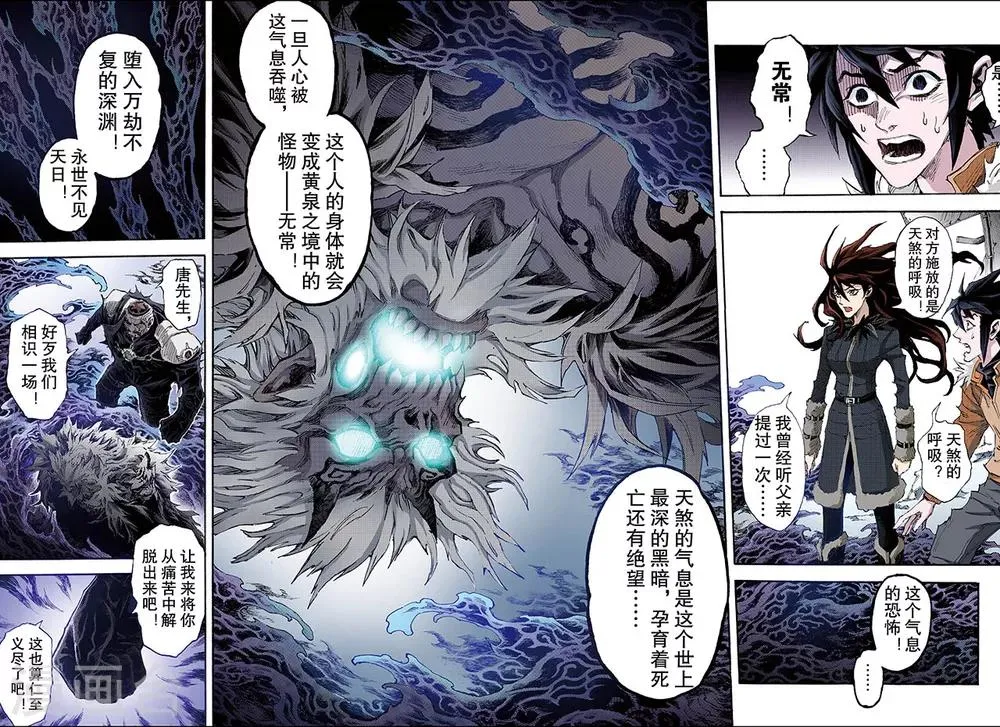 第160话 灼烧灵魂的天煞之气1 第9页