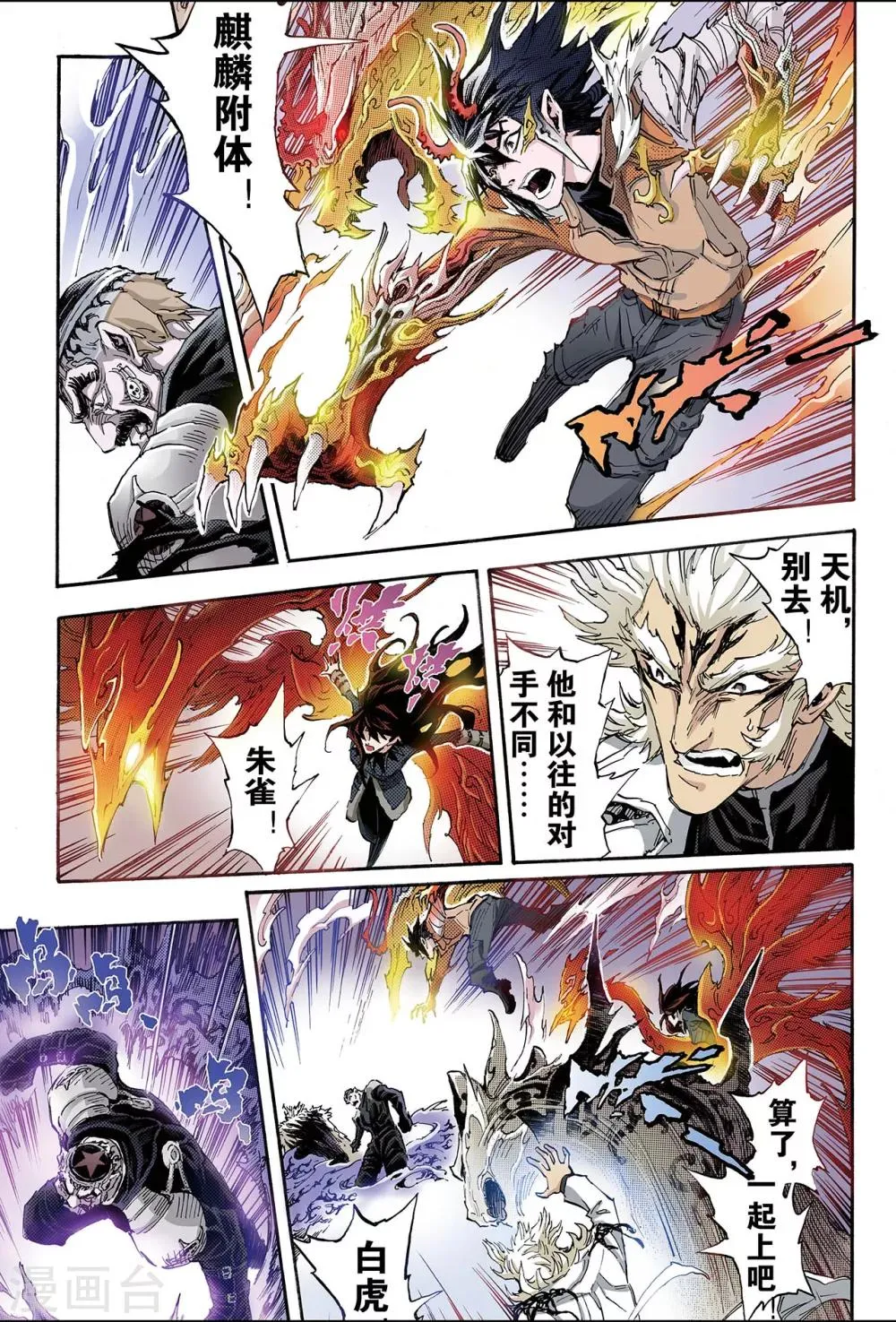 第161话 灼烧灵魂的天煞之气2 第2页
