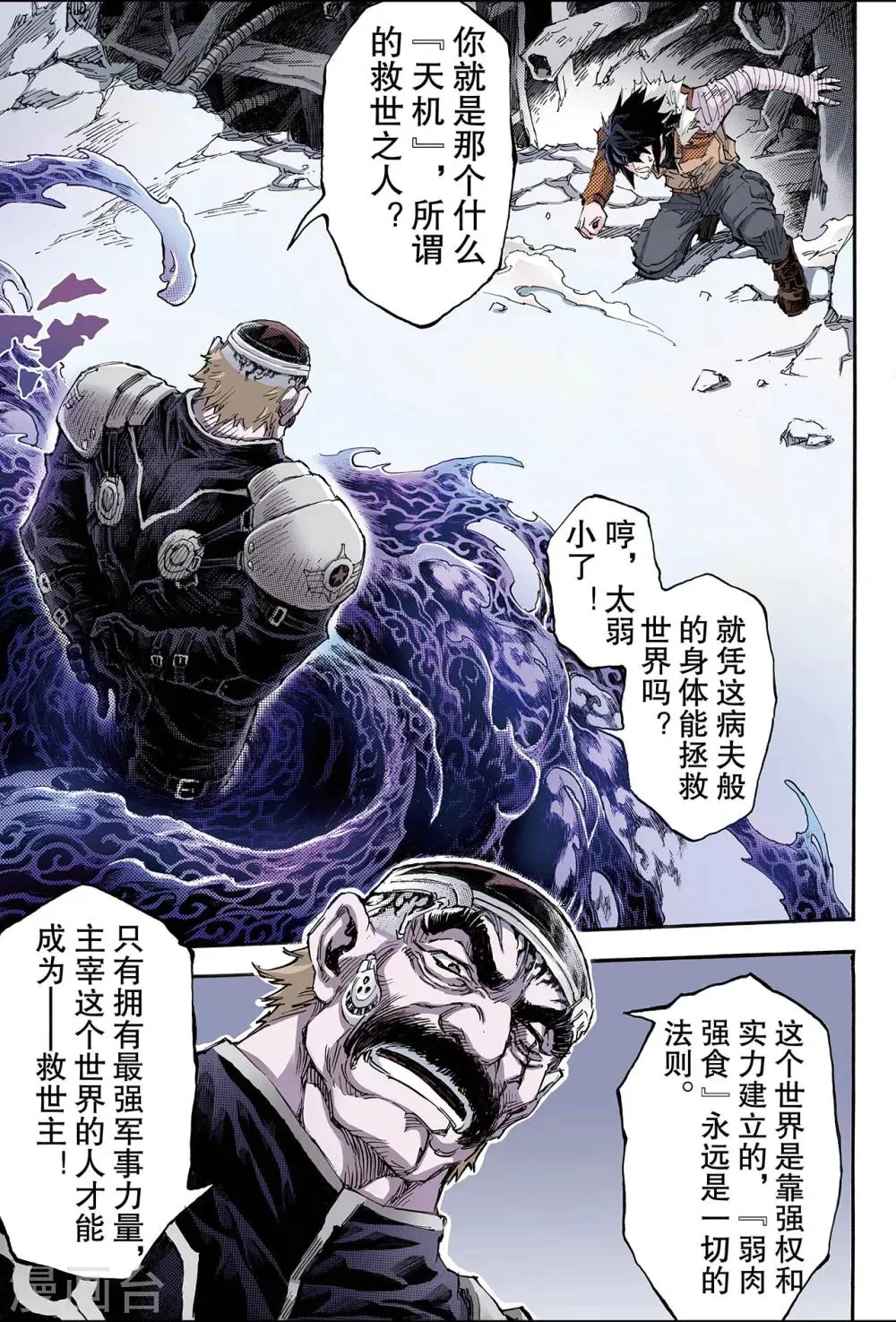 第161话 灼烧灵魂的天煞之气2 第5页