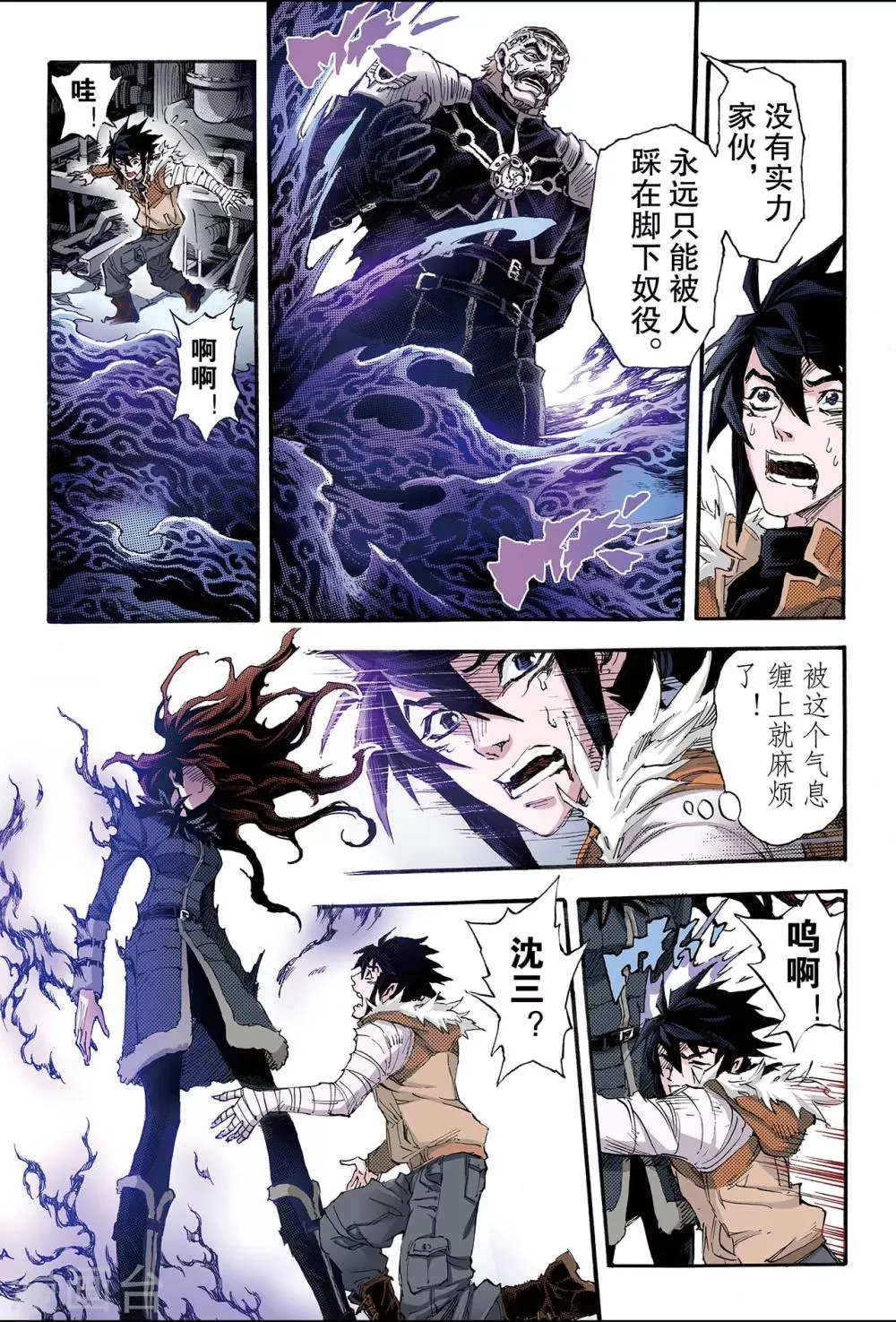 第161话 灼烧灵魂的天煞之气2 第6页