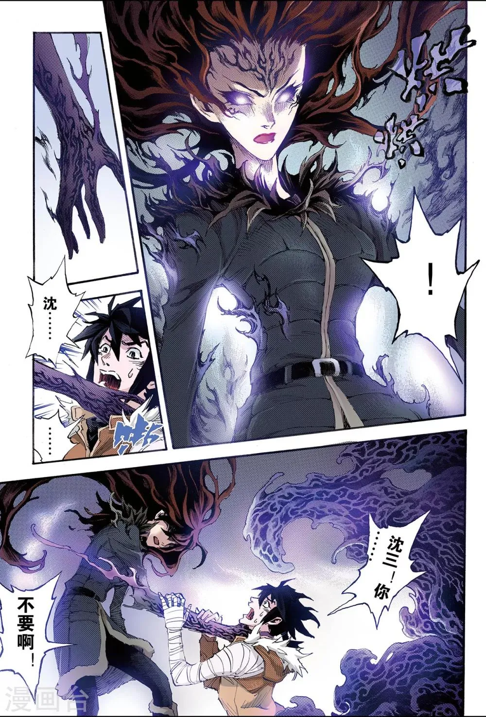 第161话 灼烧灵魂的天煞之气2 第7页