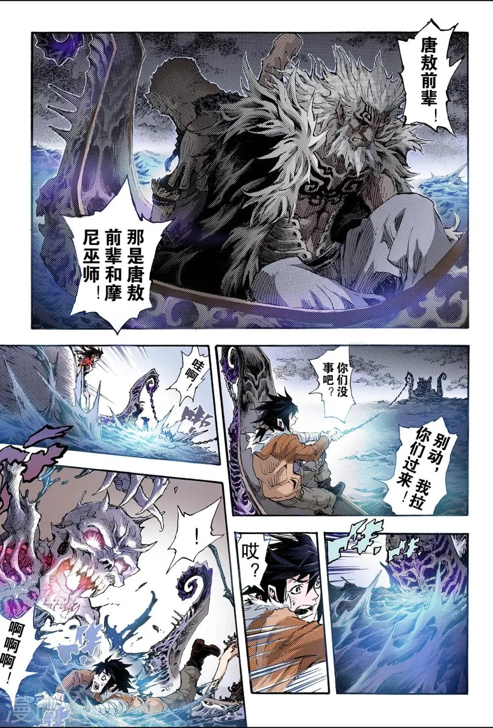 第162话 选择1 第4页