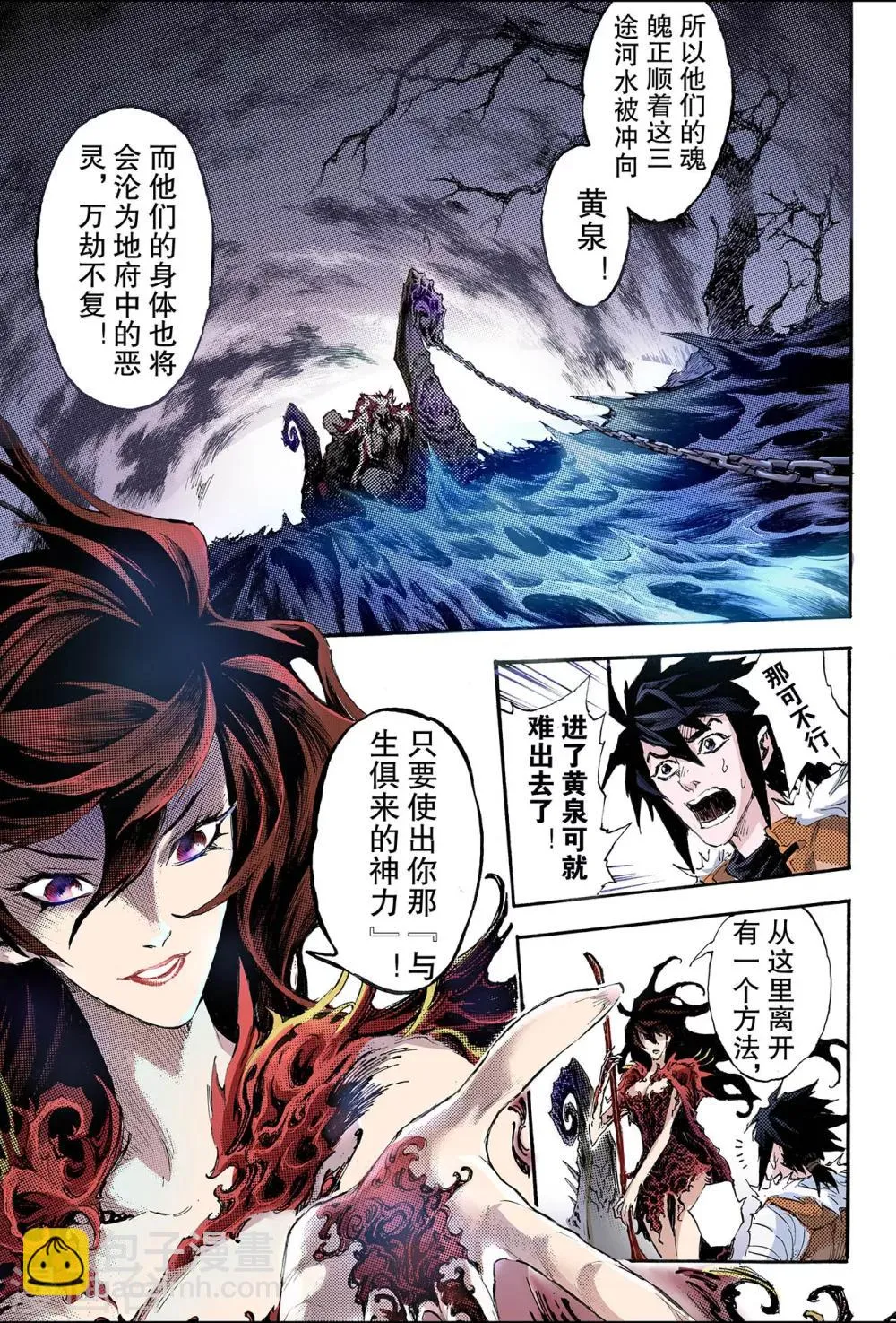 第162话 选择1 第6页