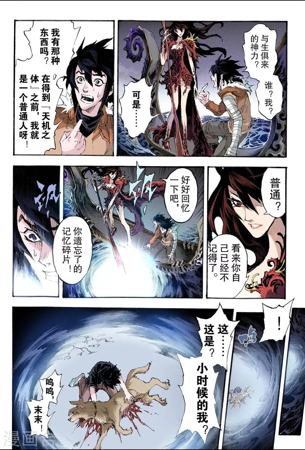 第162话 选择1 第7页
