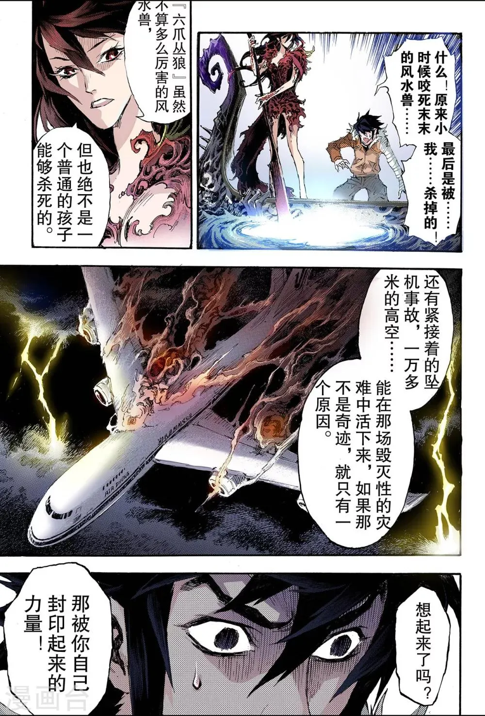 第162话 选择1 第10页