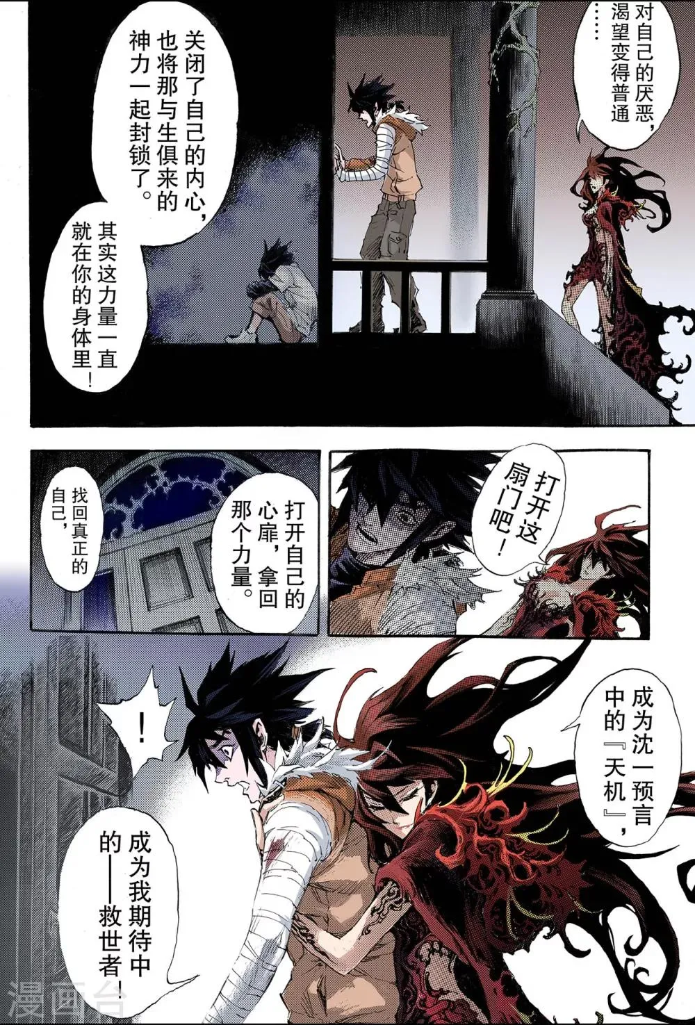 第163话 选择2 第2页
