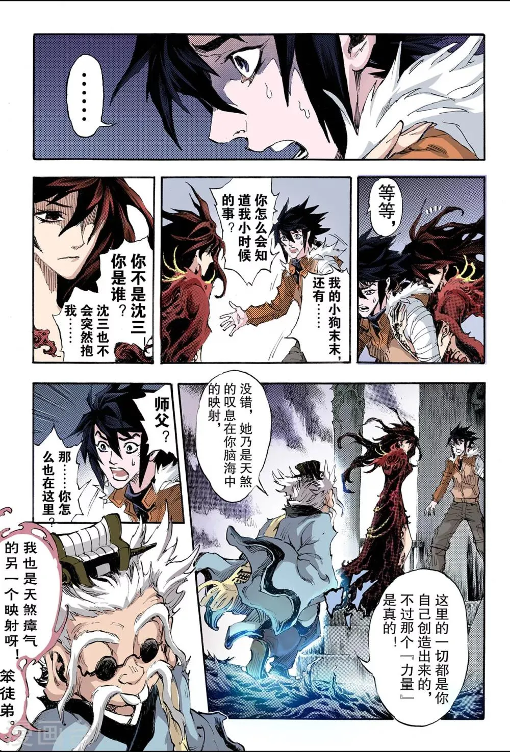 第163话 选择2 第3页